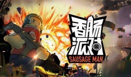 香肠派对最新爆料七周年,狂欢盛宴，回忆与梦想交织